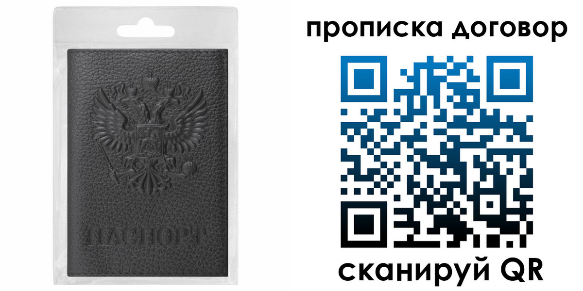 прописка для работы в Лысково