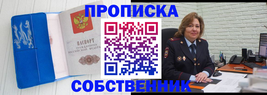 прописка законно в Лысково