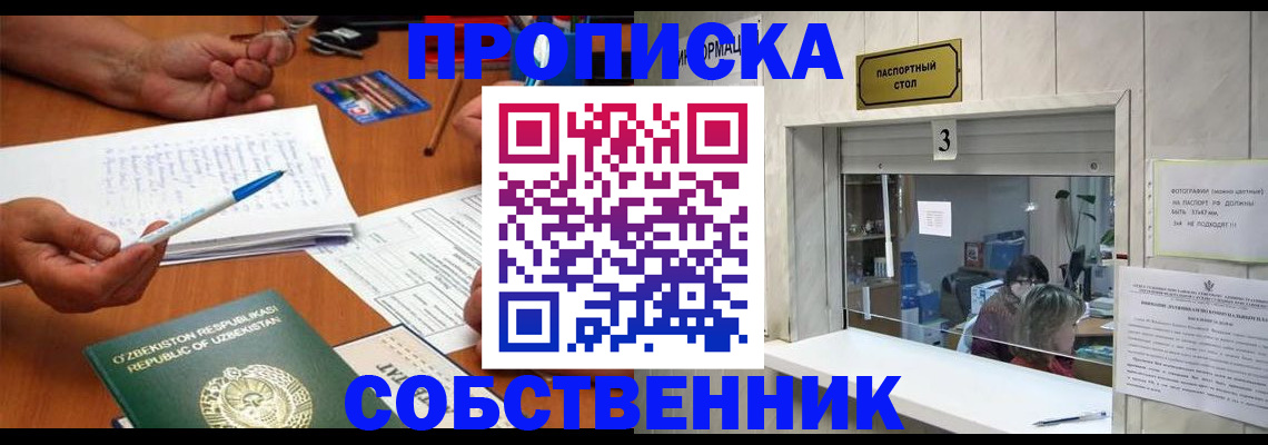 временная регистрация для всех в Лысково
