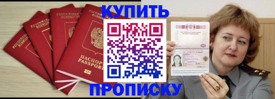 прописка регистрация в Лысково