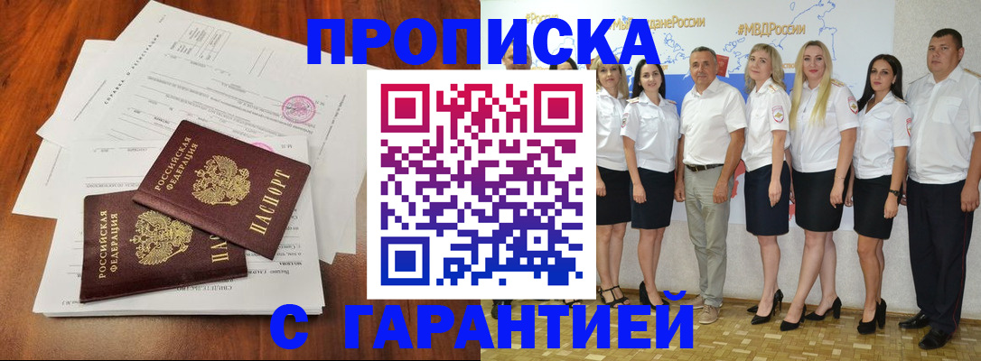 временная регистрация 2025 в Лысково